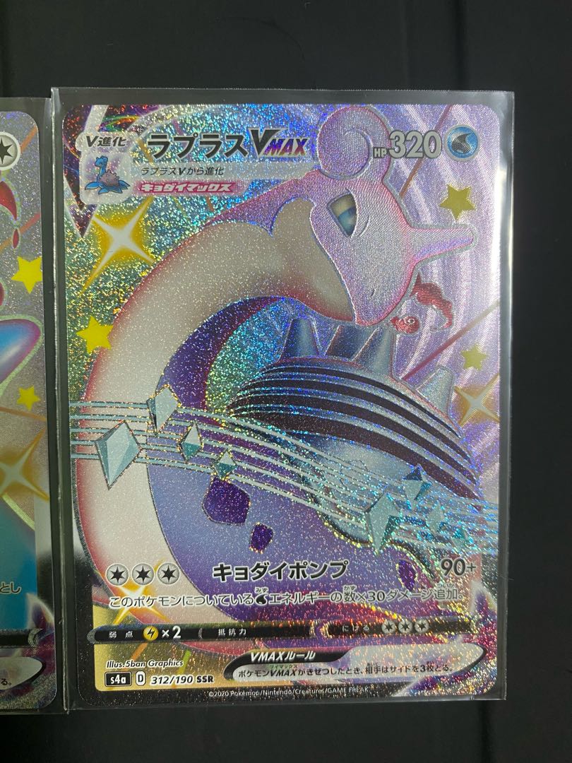 LaprasVMAX SSR 312/190 DittoVMAX