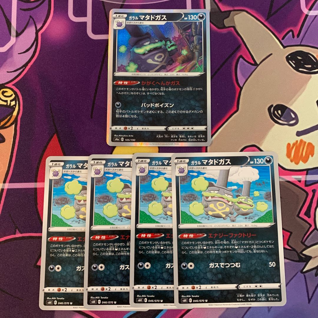 ボルトロス トルネロス ガラルマタドガス(276/190 S ポケモンgo