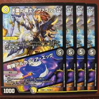 4068さん専用　max1323セット割引　天雷の導士アヴァラルド公｜魔弾アルカディア・エッグ R 70/138