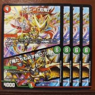 max1393 set discount beMinar "Blade Demon" | "We will win too!" R 71/138