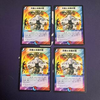 Fire spear and Water sword justice U 31/55