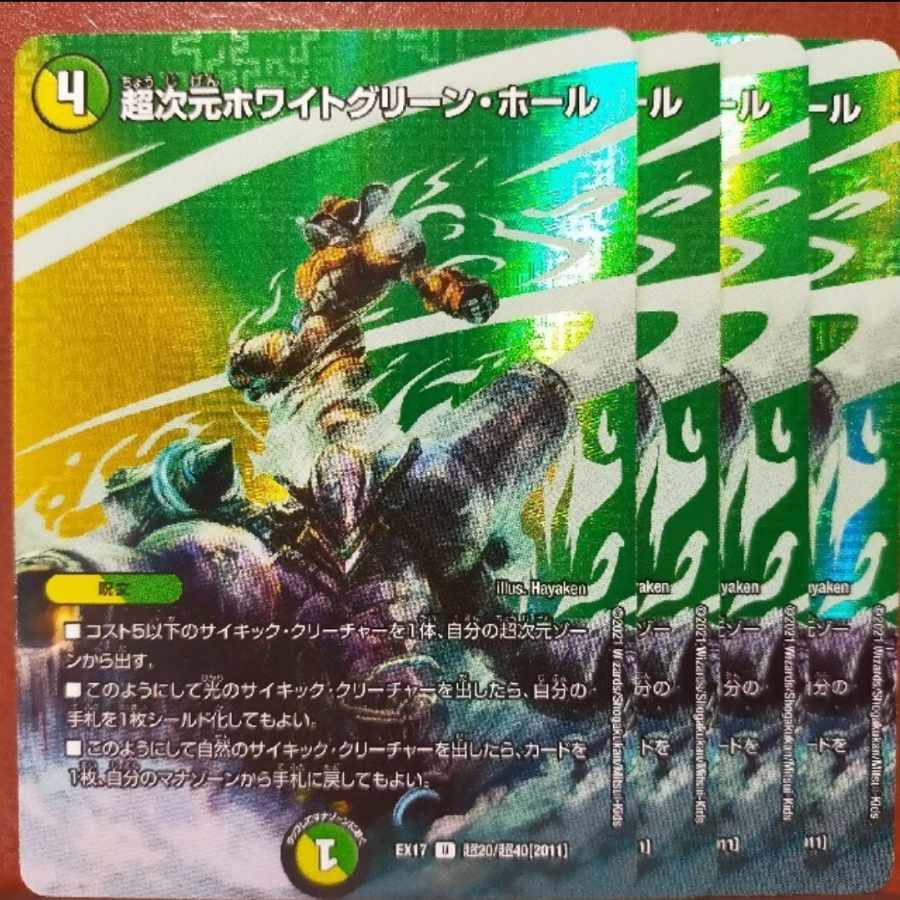 max132 set discount Psychic dimension ho Wight Green Hall U-foil Psychic20/Psychic40 [2011].