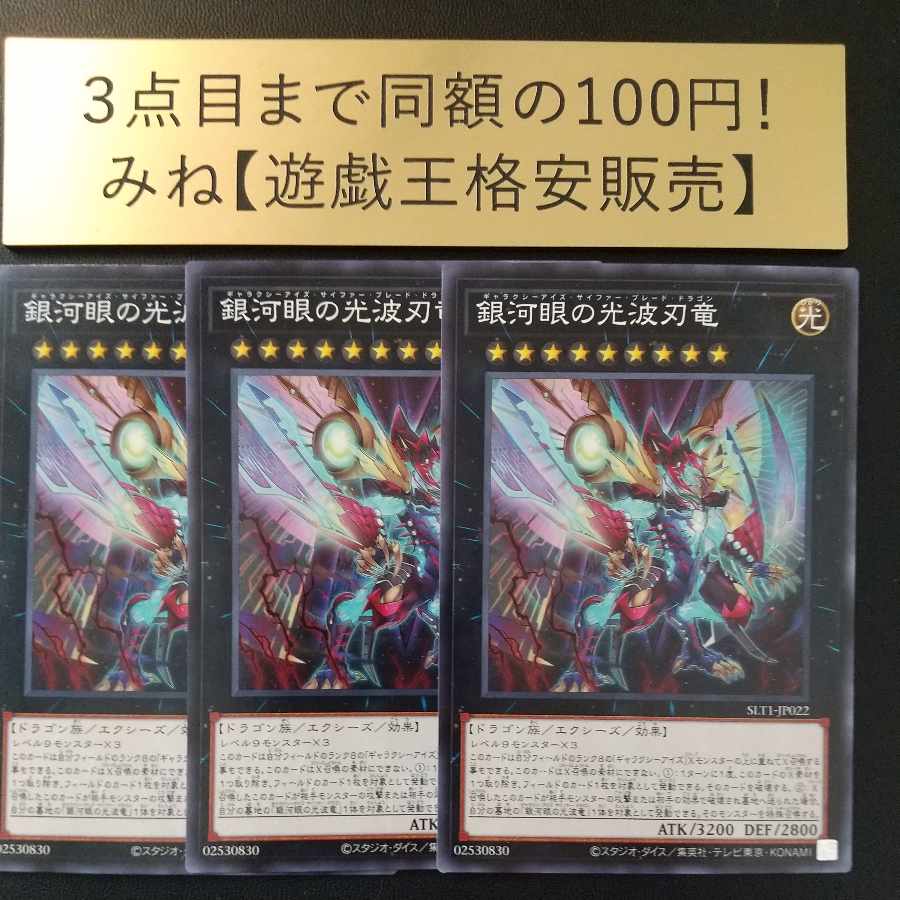 Galaxy-Eyes Cipher Blade Dragon Normal JP022