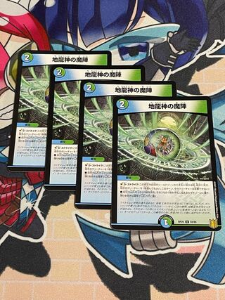 4 sheets of U 55/95 Demonic circle of the Earth Dragon God