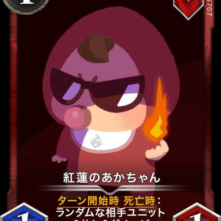 ２枚セット　Silver 紅蓮のあかちゃん