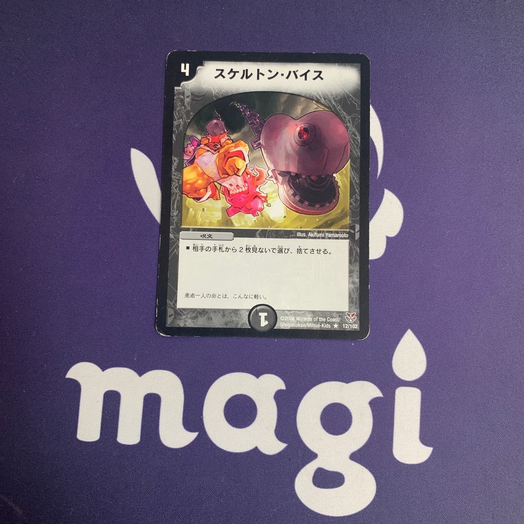 スケルトン・バイス R 12/102 1枚