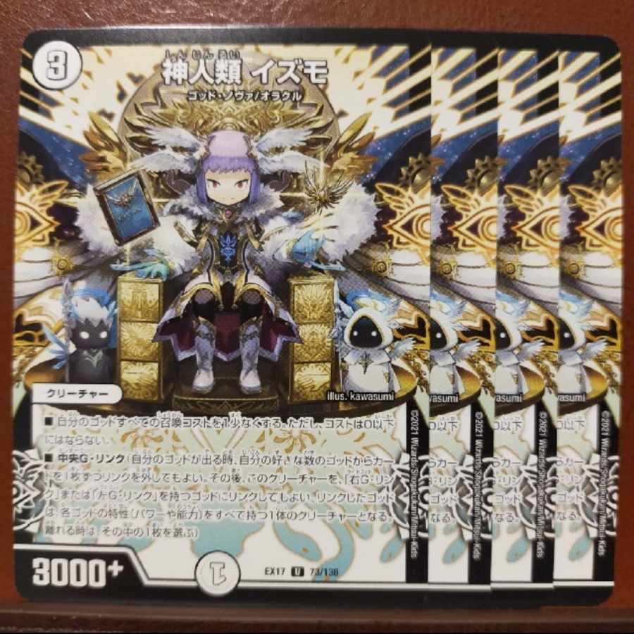 max733 set discount Gods & Humans Izmo U 73/138