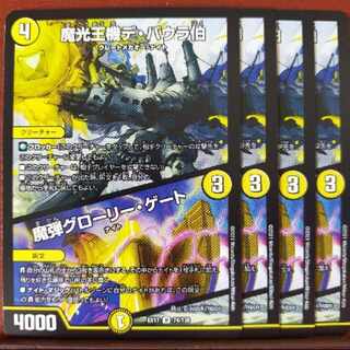 max863セット割引　魔光王機デ・バウラ伯｜魔弾グローリー・ゲート U 74/138