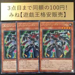 ズバババンチョー-GC レア JP035 1枚