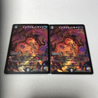 インフェルノサイン　ホイル　2枚