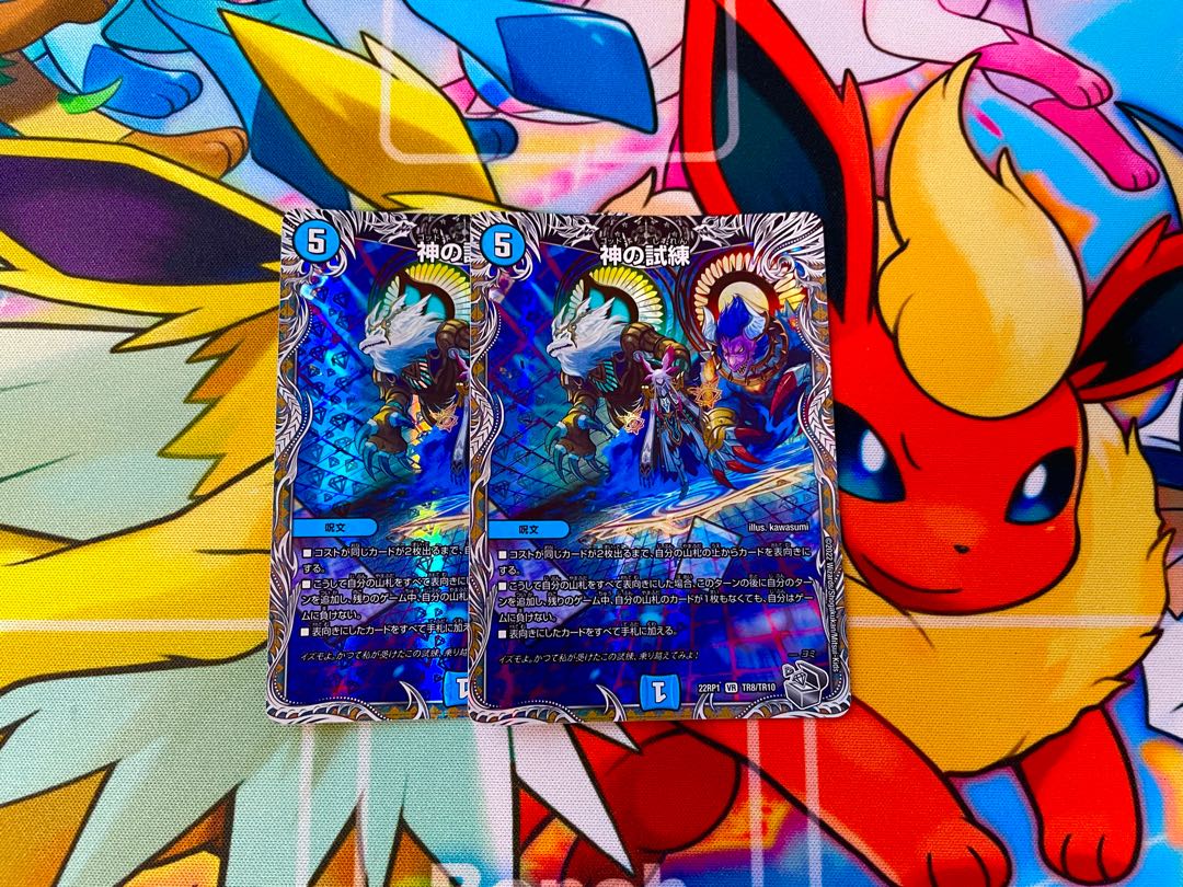 Trial of God (Silver Treasure) VR TR8/TR10