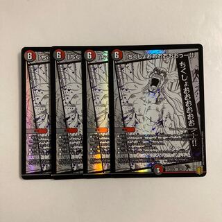 E137 "Chickenshit!" VR Set of 4 DUEMA TREATMENT