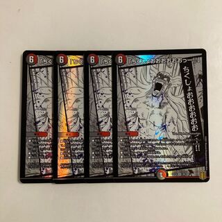 E141 "Chickenshit!" VR Set of 4 DUEMA TREATMENT