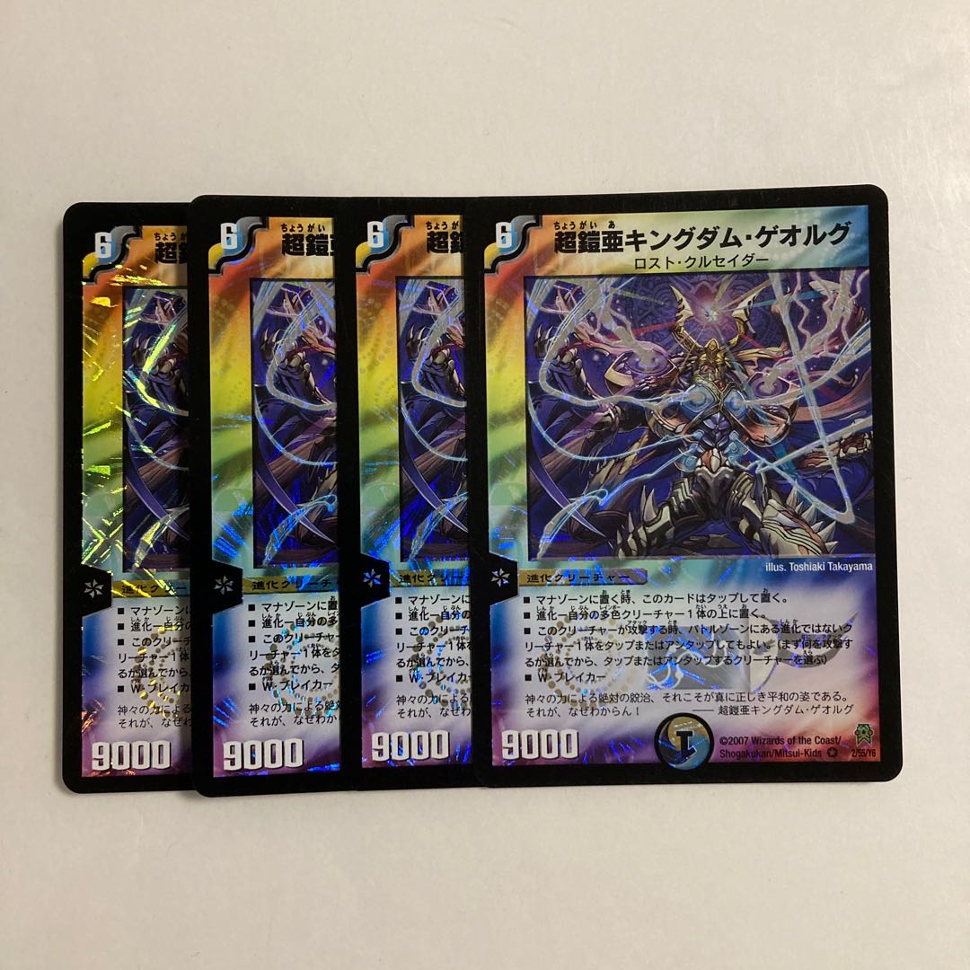 E156 超鎧亜キングダム・ゲオルグ VR 4枚セット デュエマ トレトレ
