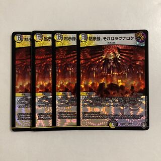 E172 Apocalypse, It's Ragnarok VR 4-card set DUEMA TREATLE