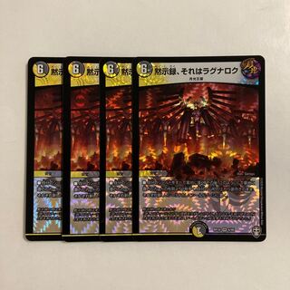 E185 Apocalypse, It's Ragnarok VR 4-card set DUEMA TREATLE