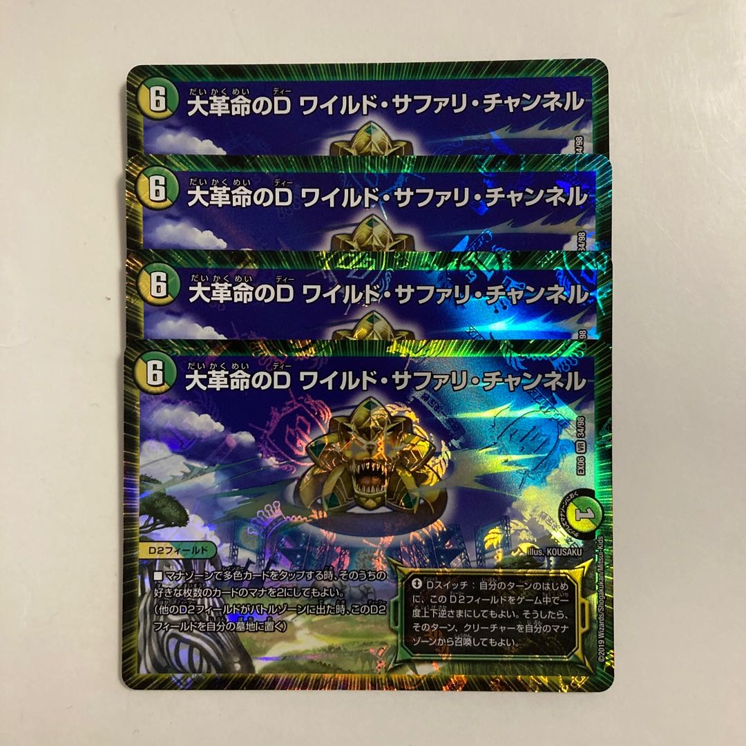 E186 Huge Revolution's D Wild Safari Channel VR 4-Card Set DUEMA TREATLE