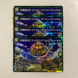 E189 Huge Revolution's D Wild Safari Channel VR 4-Card Set DUEMA TREATLE