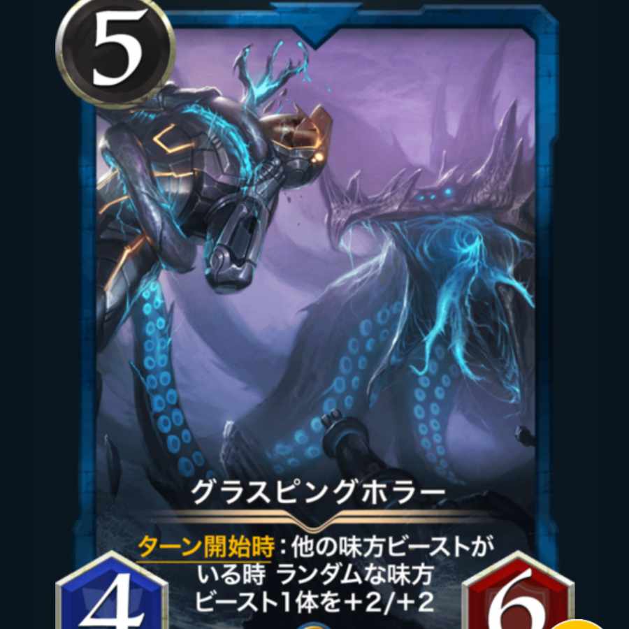 グラスピングホラー