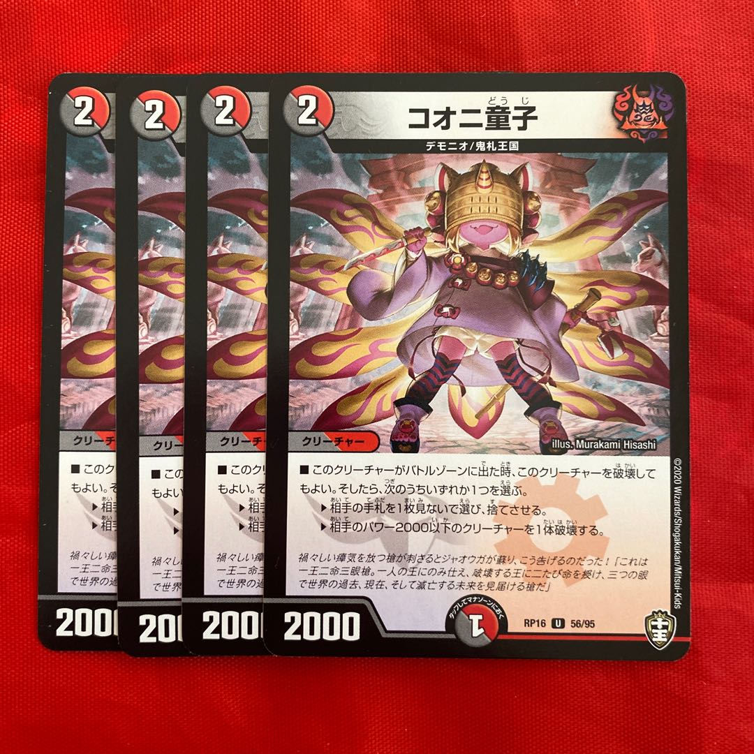 Koonyi Doji U 56/95 1枚