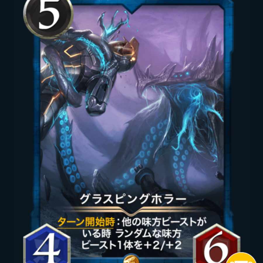 グラスピングホラー