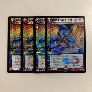 E209 無限王ハカイ・デストロイヤー VR 4枚セット デュエマ トレトレ