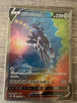 オリジンディアルガV SR 075/067