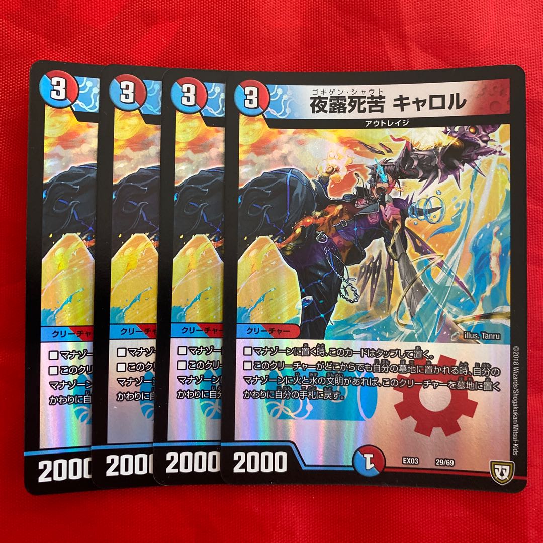 Night dewy Carol 29/69 1枚