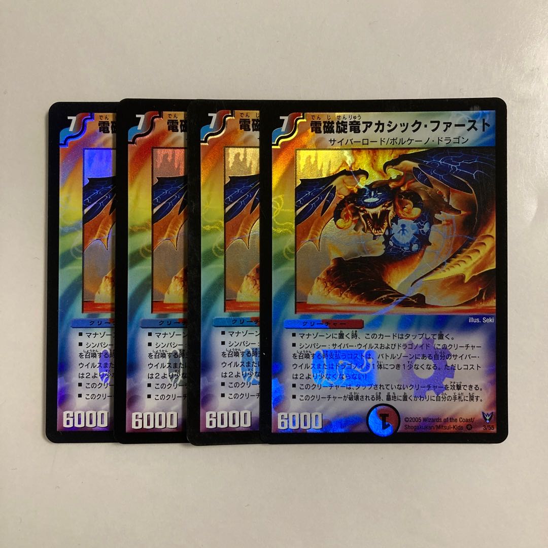 E212 Electromagnetic Whirlwind Dragon Akashic First VR, set of 4, DUEMA, TREATLE