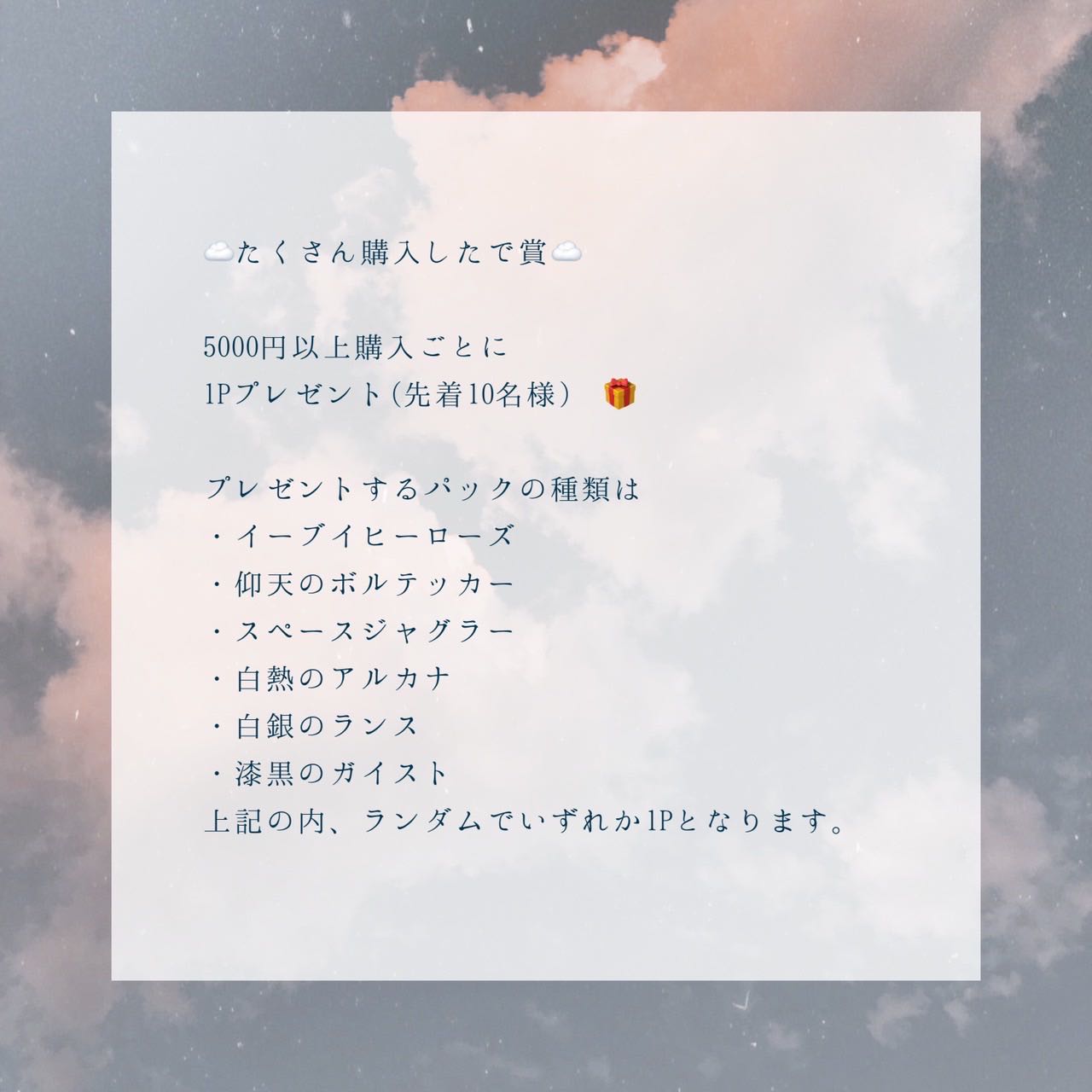 【商品紹介ページ】ポケカ フォロワー様100名記念 感謝オリパ 第4弾