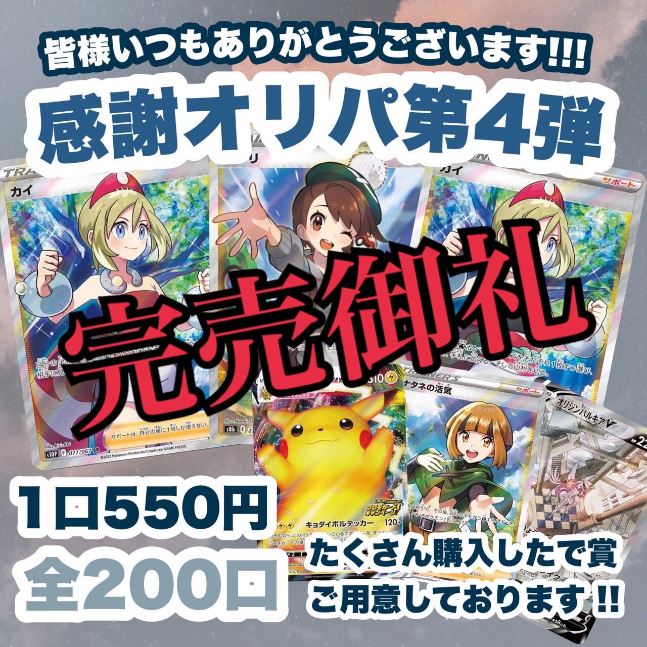 【商品紹介ページ】ポケカ フォロワー様100名記念 感謝オリパ 第4弾