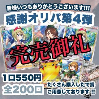 【商品紹介ページ】ポケカ フォロワー様100名記念 感謝オリパ 第4弾