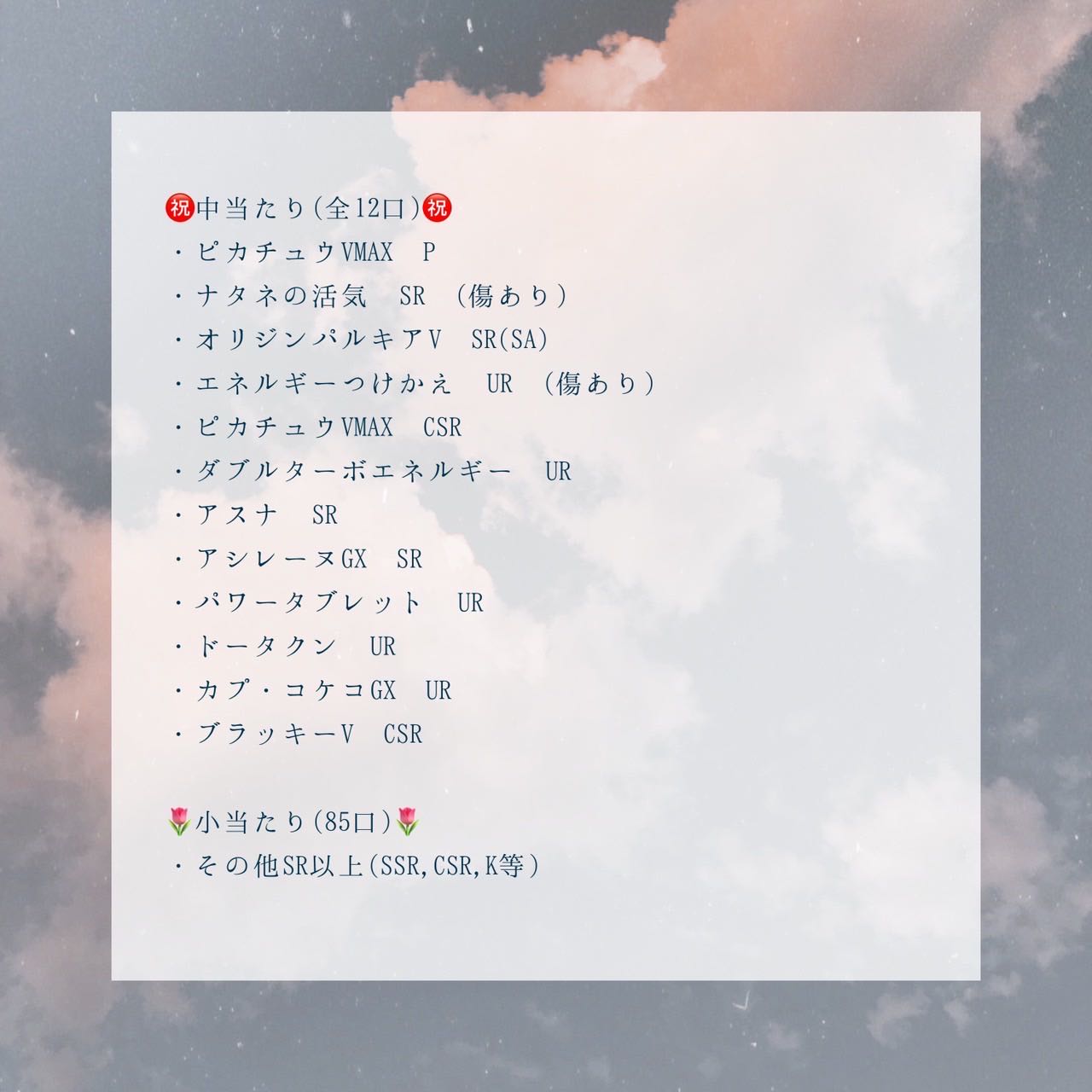 【商品紹介ページ】ポケカ フォロワー様100名記念 感謝オリパ 第4弾