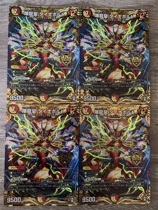 Bakuryu-oh Dynavolt Siku SE (Secret)1/(Secret)15