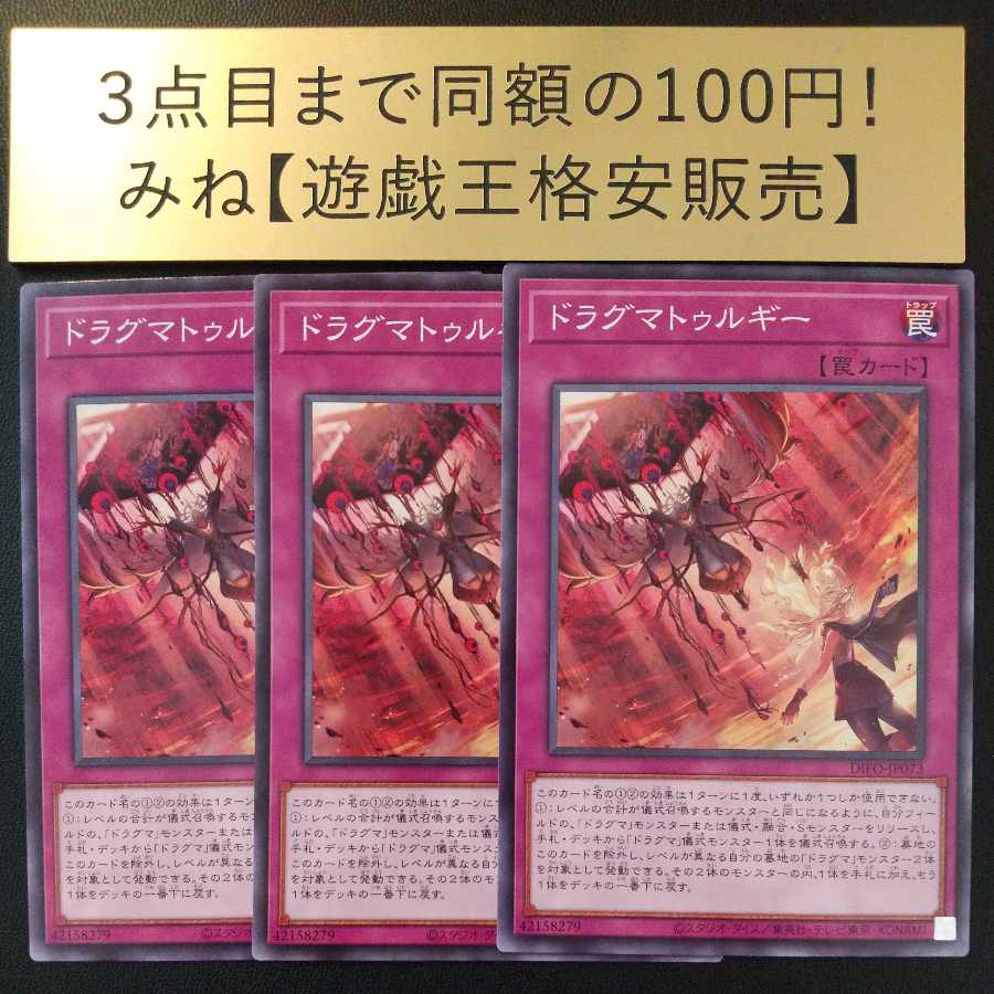 Dragmaturgy Normal JP073