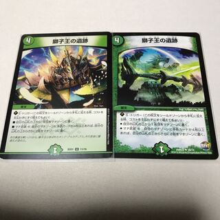 獅子王の遺跡　2枚