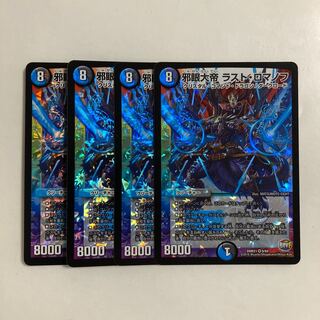 E265 The Great Evil Eye Last Romanov VR, set of 4, DUEMA, Toretore.