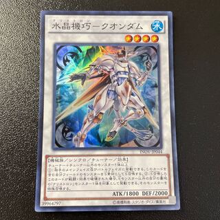 水晶機巧-クオンダム スーパーレア JP044