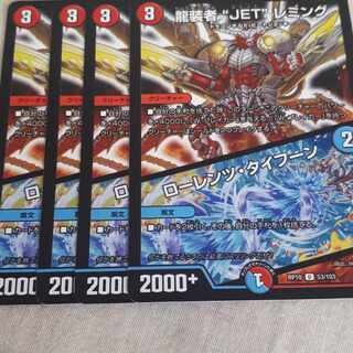 龍装者“JET”レミング｜ローレンツ・タイフーン U 53/103