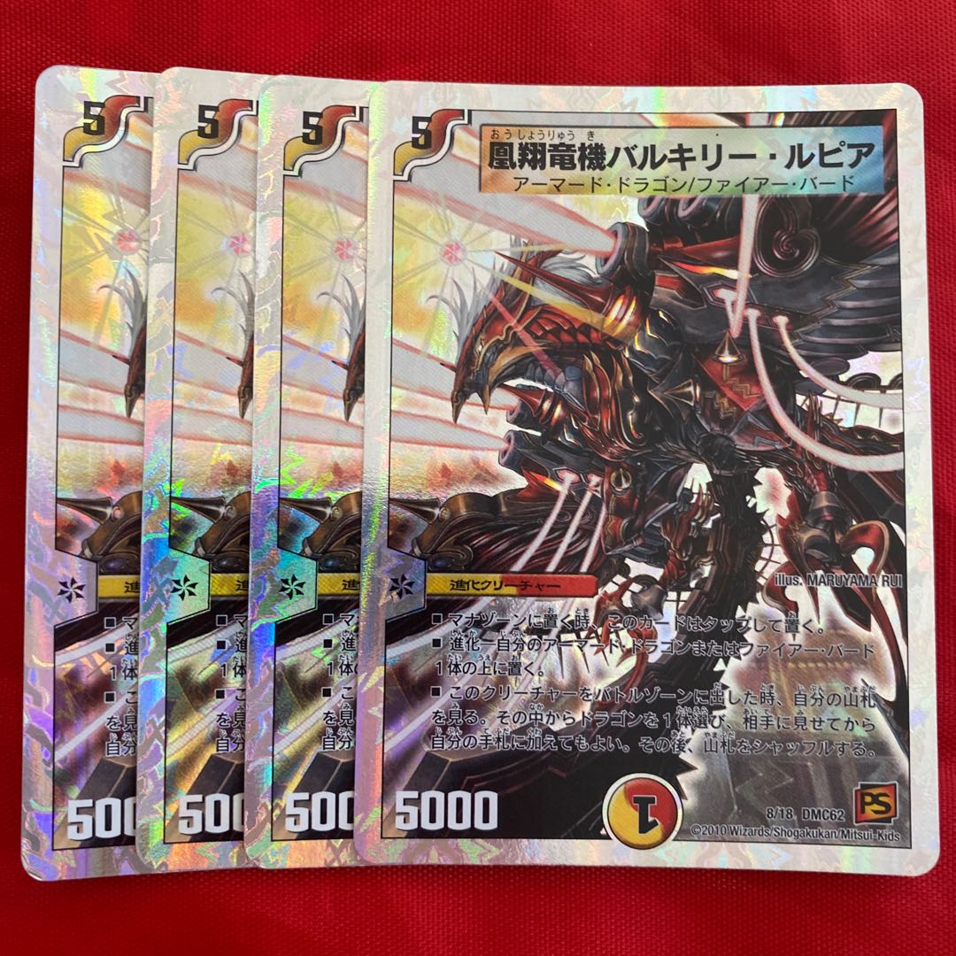 凰翔竜機バルキリー・ルピア(スーパーデッキ仕様) 8/18