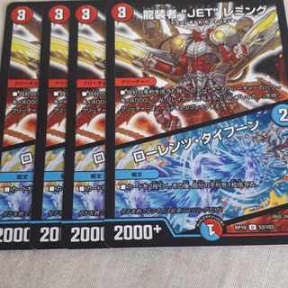 龍装者“JET”レミング｜ローレンツ・タイフーン U 53/103