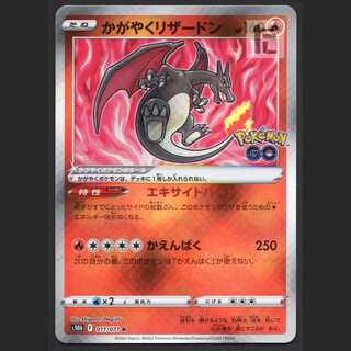 Kagayaku Charizard [Near] /Managed by MP2054