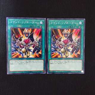 コマンド・リゾネーター