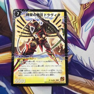 時空の精圧ドラヴィタ/龍圧の覚醒者ヴァーミリオン・ドラヴィタ【09449-38】