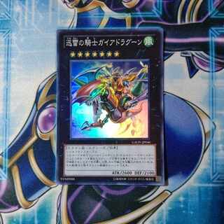 Gaia Dragon, the Thunder Charger Super Rare JP046