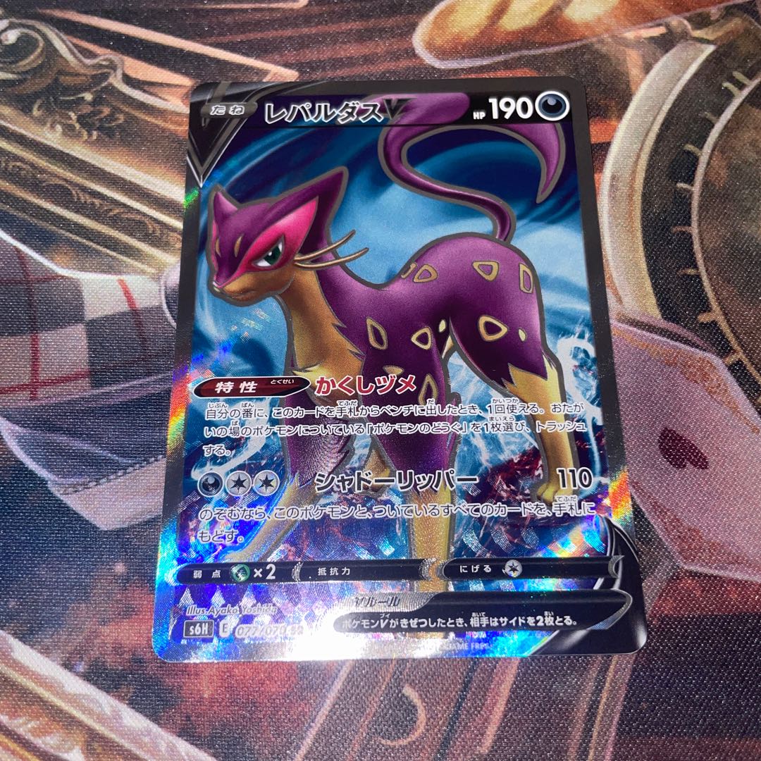 LiepardV SR 077/070 1枚