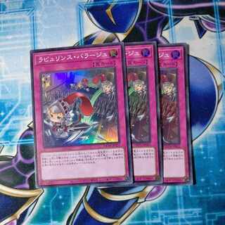 ラビュリンス・バラージュ スーパーレア JP025 ３枚セット