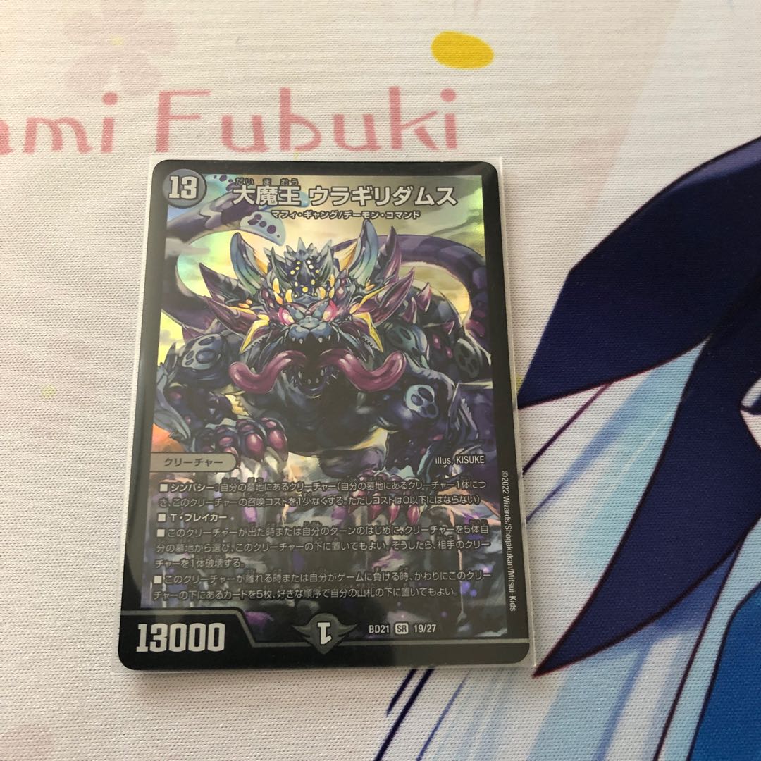 Daimajo Uragiri Damus