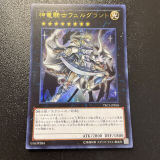 Divine Dragon Knight Felgrand Ultra Rare JP036