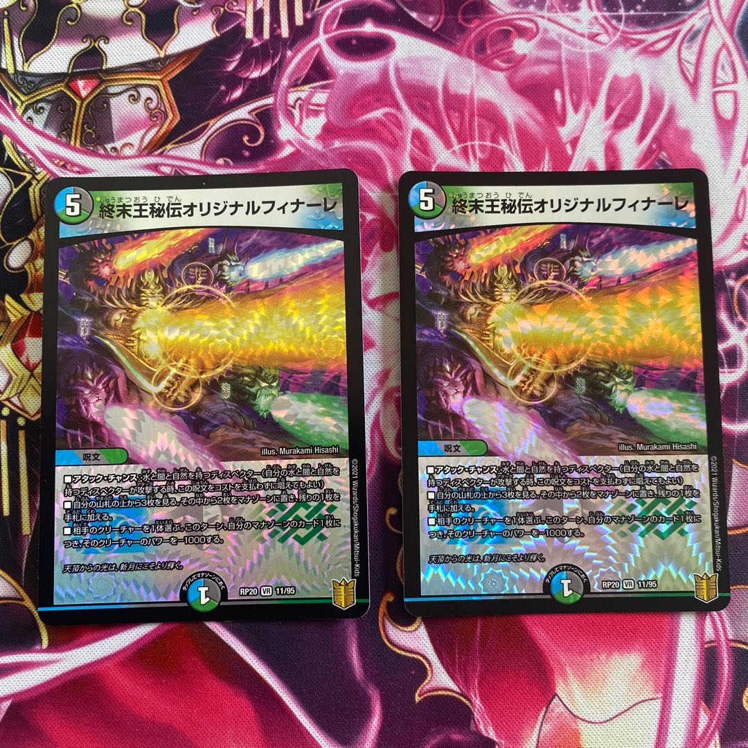 King Terminus Secret Original Finale VR 11/95